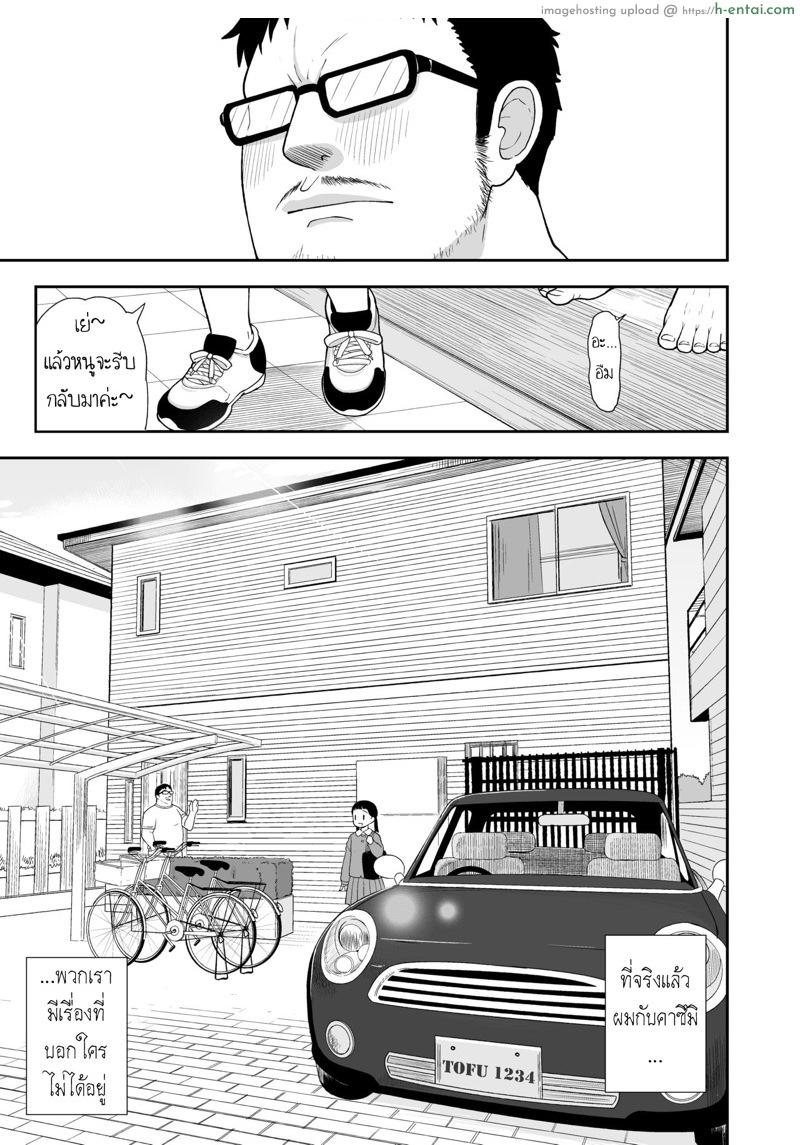 เรื่องราวของ สาวน้อยผู้หญิงที่อยากเป็นมากกว่าลูกสาว - แผ่น 6