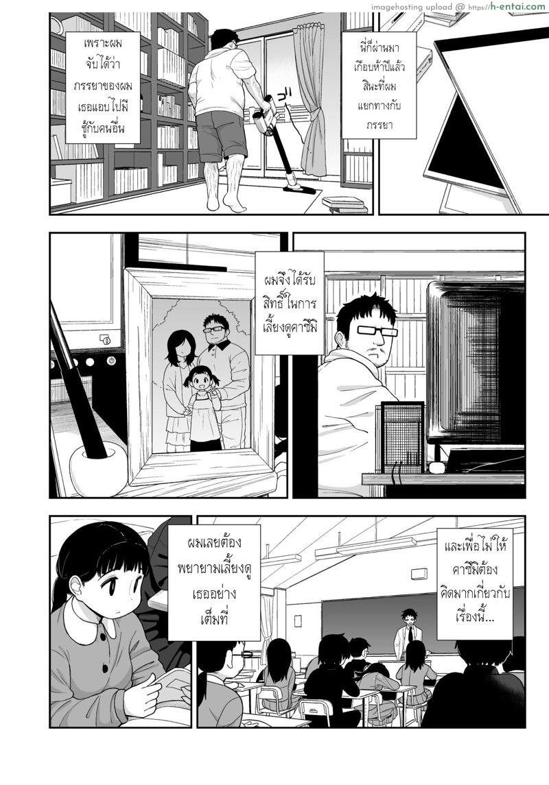 เรื่องราวของ สาวน้อยผู้หญิงที่อยากเป็นมากกว่าลูกสาว - แผ่น 7