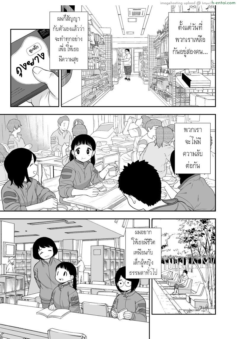 เรื่องราวของ สาวน้อยผู้หญิงที่อยากเป็นมากกว่าลูกสาว - แผ่น 8