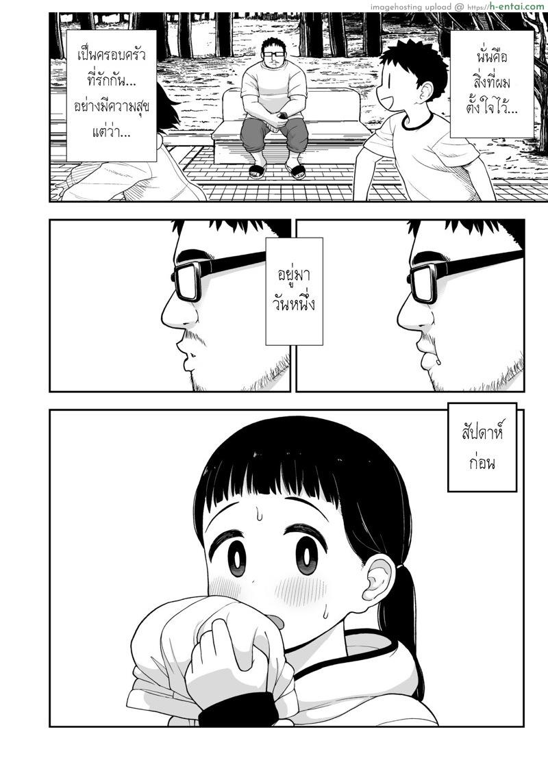 เรื่องราวของ สาวน้อยผู้หญิงที่อยากเป็นมากกว่าลูกสาว - แผ่น 9