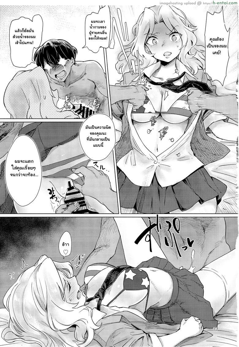 ซั่มให้ครบแปด เธอแรดซะไม่มี - แผ่น 16