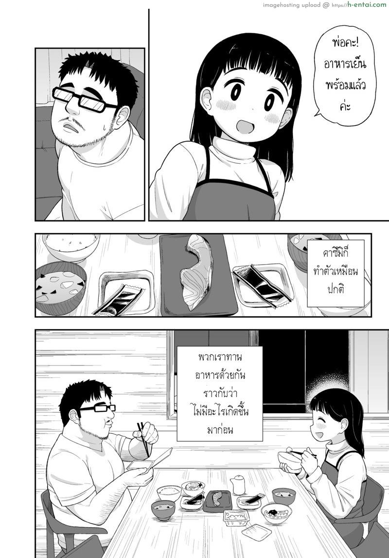 เรื่องราวของ สาวน้อยผู้หญิงที่อยากเป็นมากกว่าลูกสาว - แผ่น 13