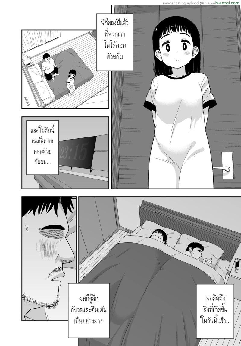 เรื่องราวของ สาวน้อยผู้หญิงที่อยากเป็นมากกว่าลูกสาว - แผ่น 15