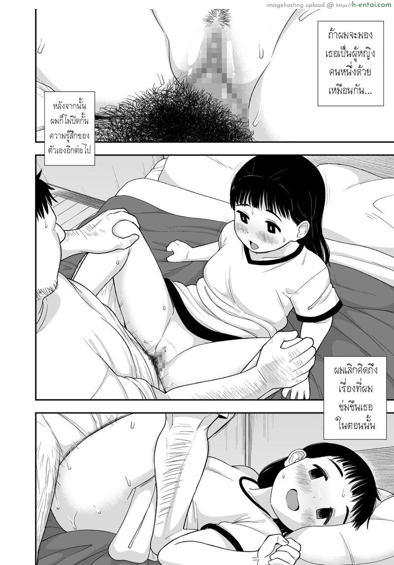 เรื่องราวของ สาวน้อยผู้หญิงที่อยากเป็นมากกว่าลูกสาว - แผ่น 17