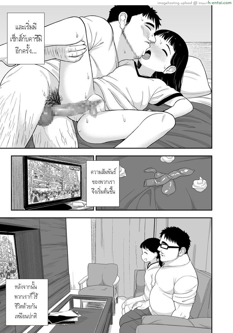 เรื่องราวของ สาวน้อยผู้หญิงที่อยากเป็นมากกว่าลูกสาว - แผ่น 18