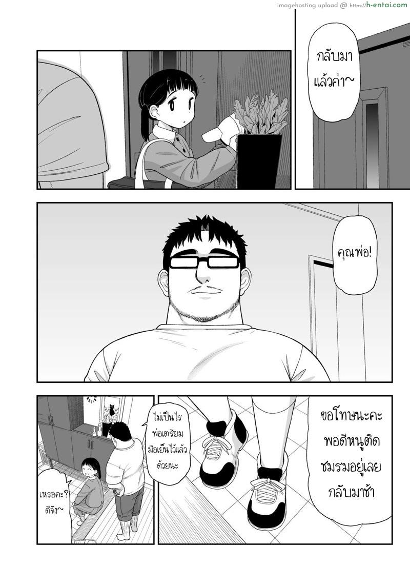 เรื่องราวของ สาวน้อยผู้หญิงที่อยากเป็นมากกว่าลูกสาว - แผ่น 25