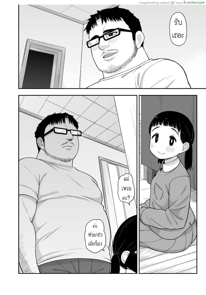 เรื่องราวของ สาวน้อยผู้หญิงที่อยากเป็นมากกว่าลูกสาว - แผ่น 27