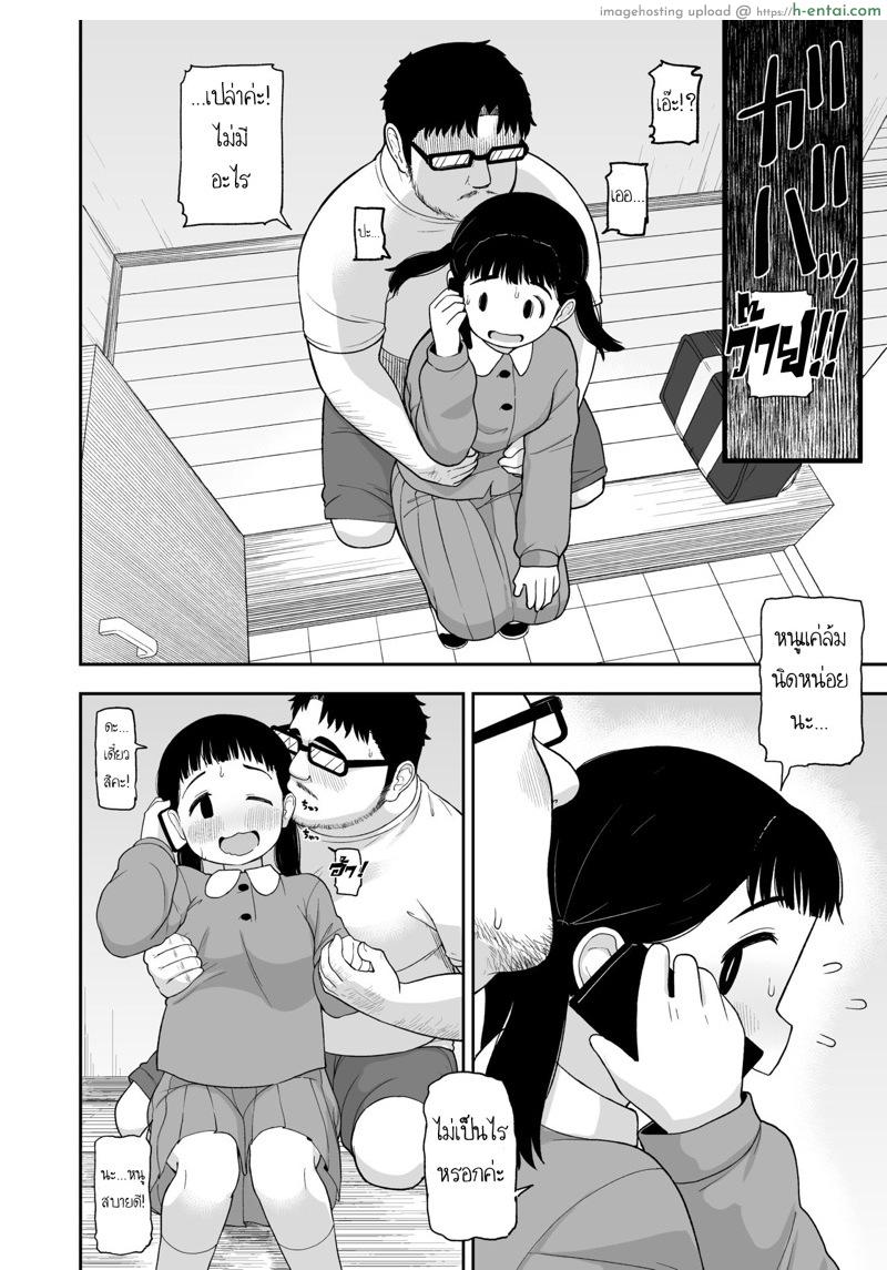 เรื่องราวของ สาวน้อยผู้หญิงที่อยากเป็นมากกว่าลูกสาว - แผ่น 29