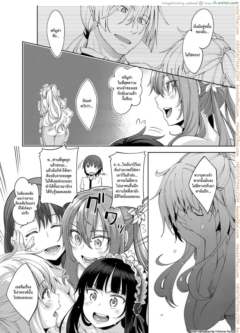 ฮาเร็มสาวต่างโลก 4 - แผ่น 8