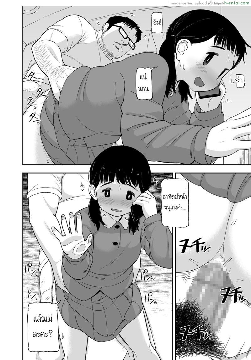 เรื่องราวของ สาวน้อยผู้หญิงที่อยากเป็นมากกว่าลูกสาว - แผ่น 35