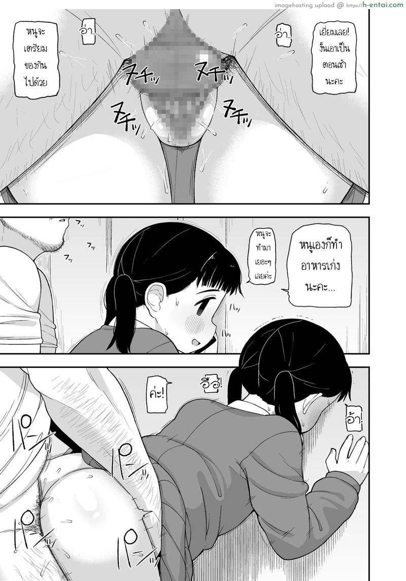 เรื่องราวของ สาวน้อยผู้หญิงที่อยากเป็นมากกว่าลูกสาว - แผ่น 36