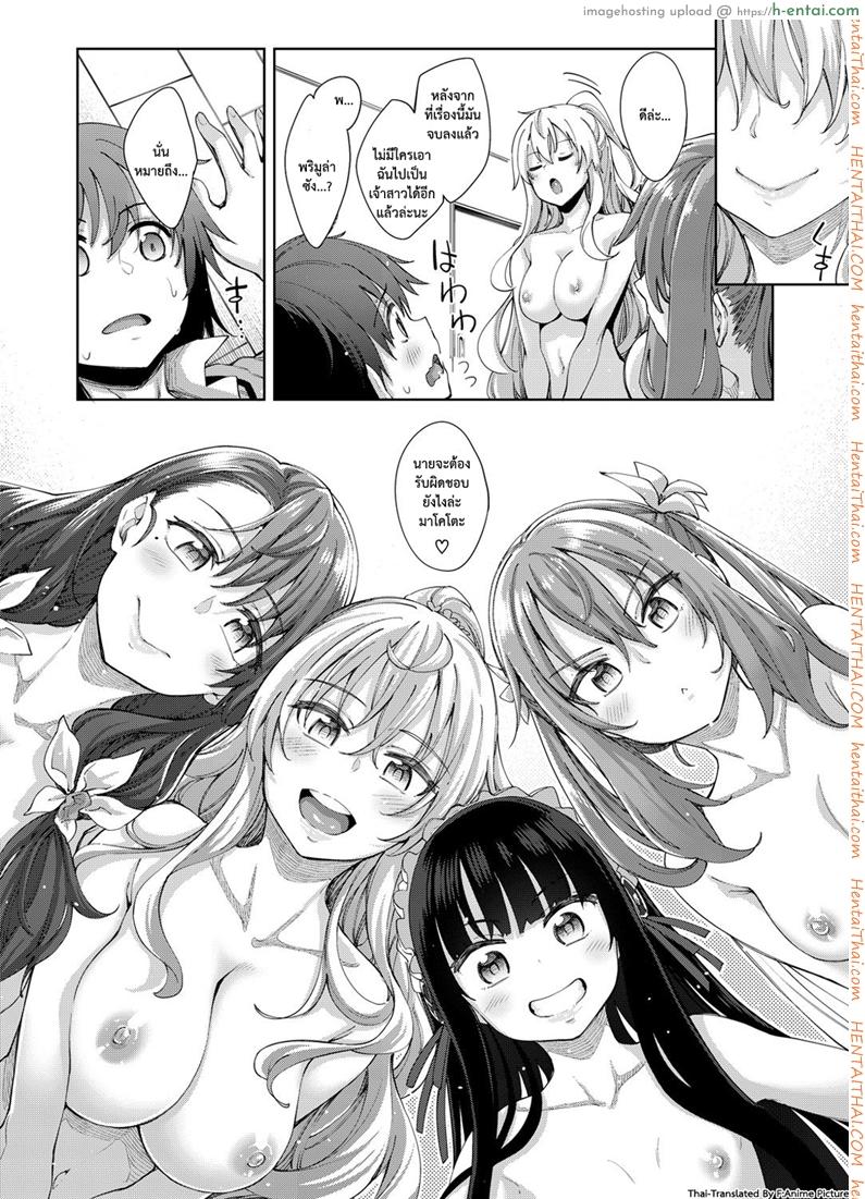 ฮาเร็มสาวต่างโลก 4 - แผ่น 14