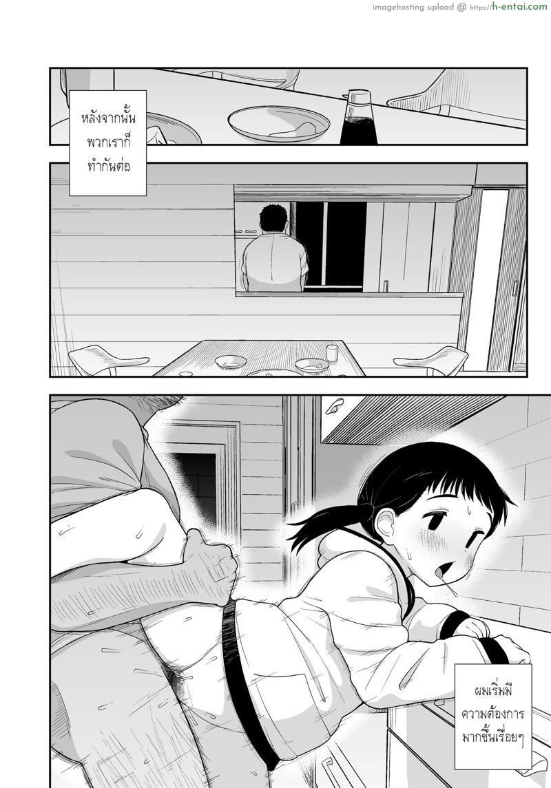 เรื่องราวของ สาวน้อยผู้หญิงที่อยากเป็นมากกว่าลูกสาว - แผ่น 43