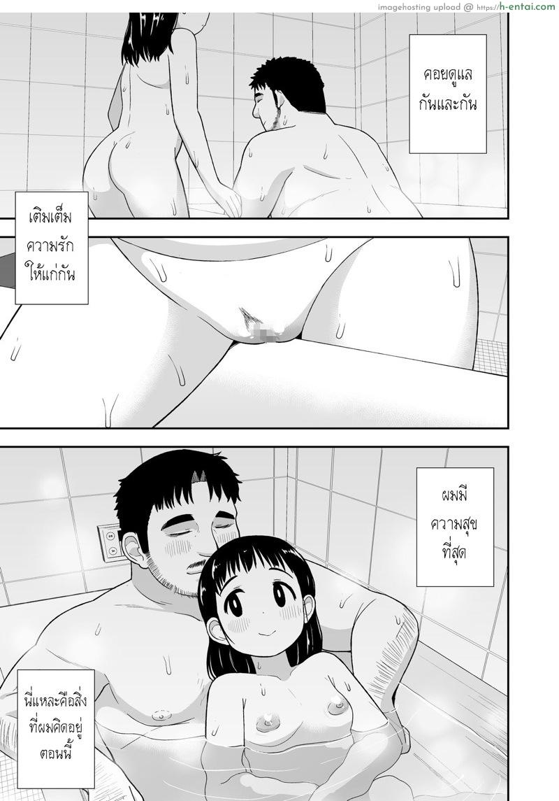 เรื่องราวของ สาวน้อยผู้หญิงที่อยากเป็นมากกว่าลูกสาว - แผ่น 48