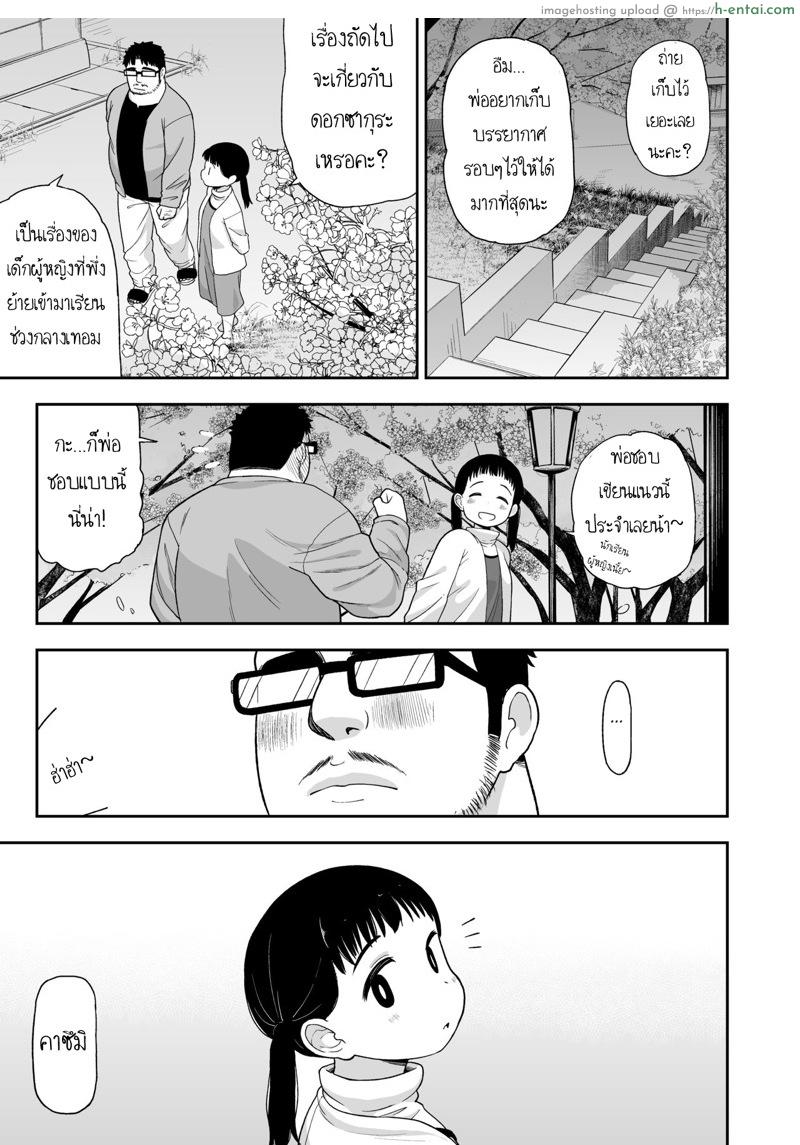 เรื่องราวของ สาวน้อยผู้หญิงที่อยากเป็นมากกว่าลูกสาว - แผ่น 50