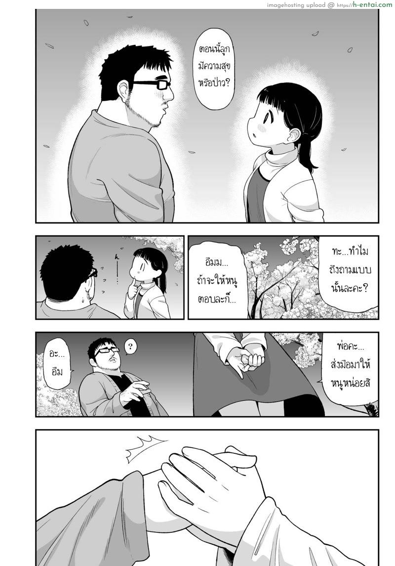 เรื่องราวของ สาวน้อยผู้หญิงที่อยากเป็นมากกว่าลูกสาว - แผ่น 51