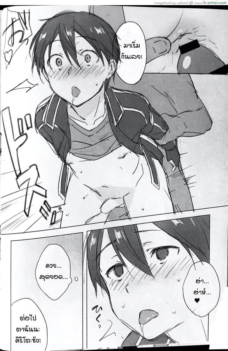 ปิดฉากคิริโตะ - แผ่น 7