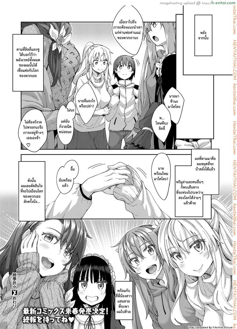 ฮาเร็มสาวต่างโลก 4 - แผ่น 31