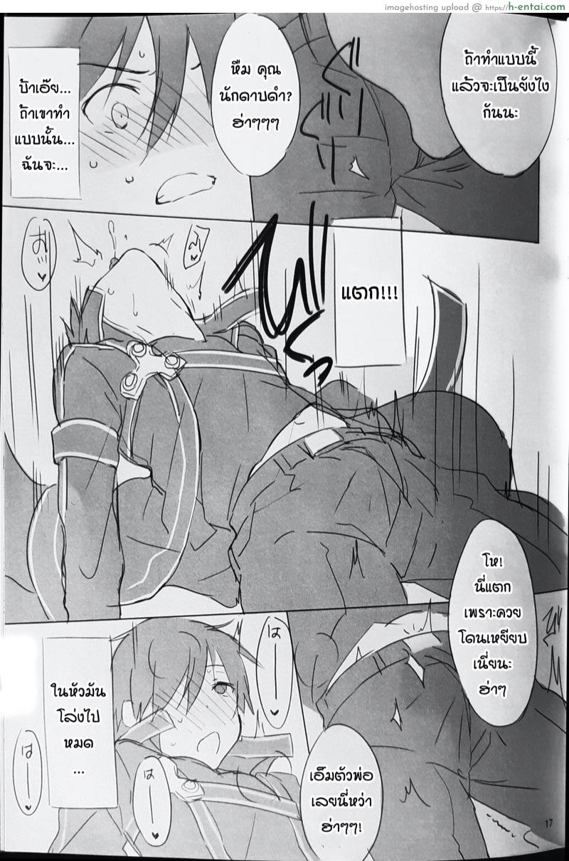 ปิดฉากคิริโตะ - แผ่น 14