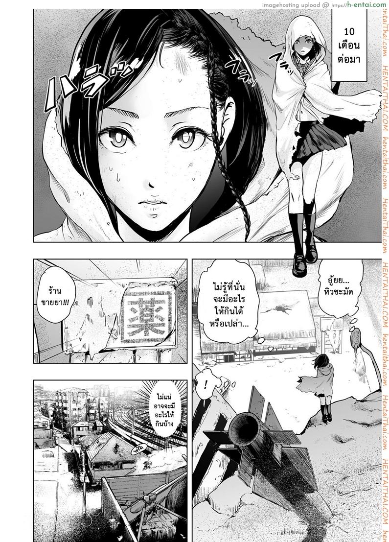 ตำนานผู้รอดแห่งยุคใหม่ - แผ่น 3