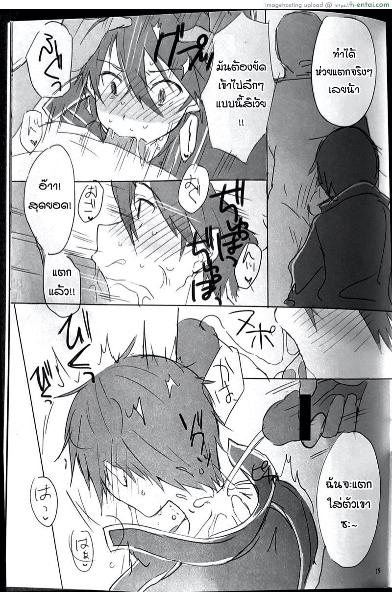 ปิดฉากคิริโตะ - แผ่น 16