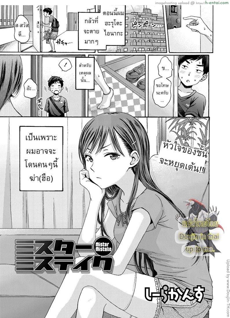 โดจิน แอบเคลมพี่สาวเพื่อน [Coelacanth] Mister Mistake แปลไทย 5