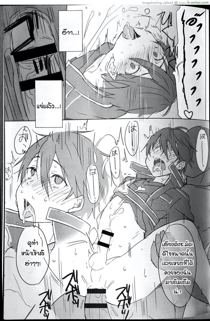 ปิดฉากคิริโตะ - แผ่น 18