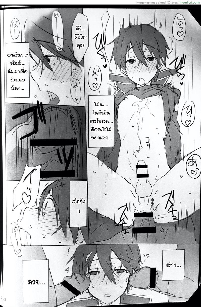 ปิดฉากคิริโตะ - แผ่น 19