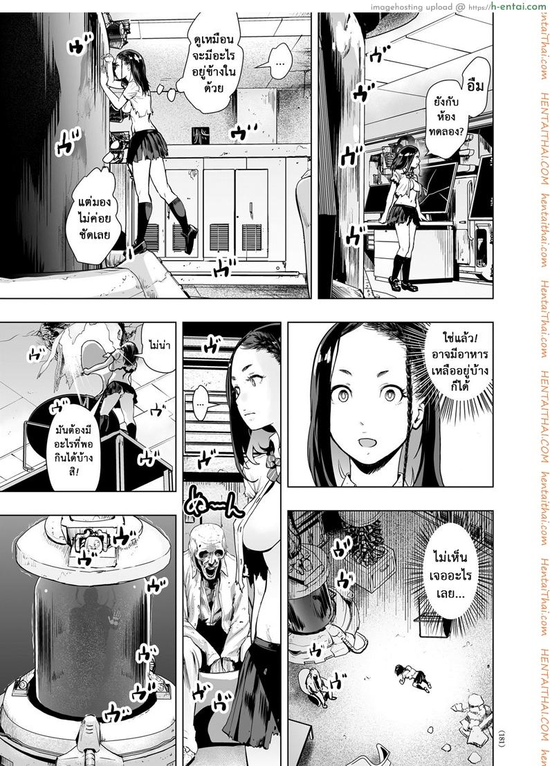 ตำนานผู้รอดแห่งยุคใหม่ - แผ่น 10