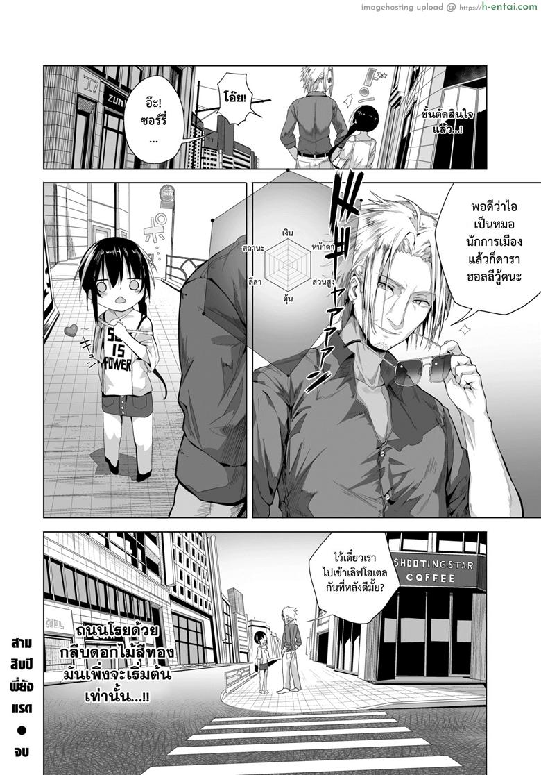 สามสิบปีพี่ยังแรด - แผ่น 22