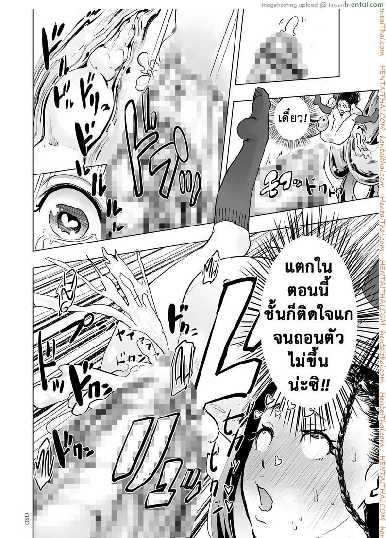 ตำนานผู้รอดแห่งยุคใหม่ - แผ่น 21