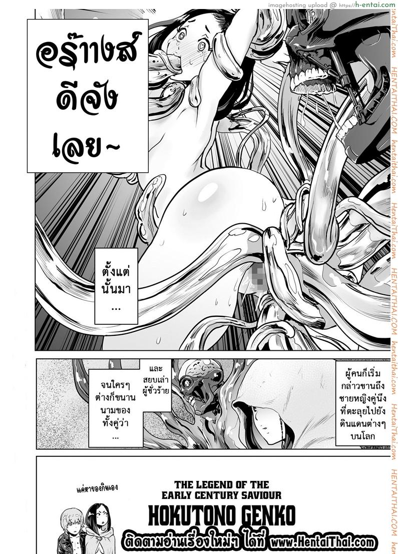 ตำนานผู้รอดแห่งยุคใหม่ - แผ่น 23