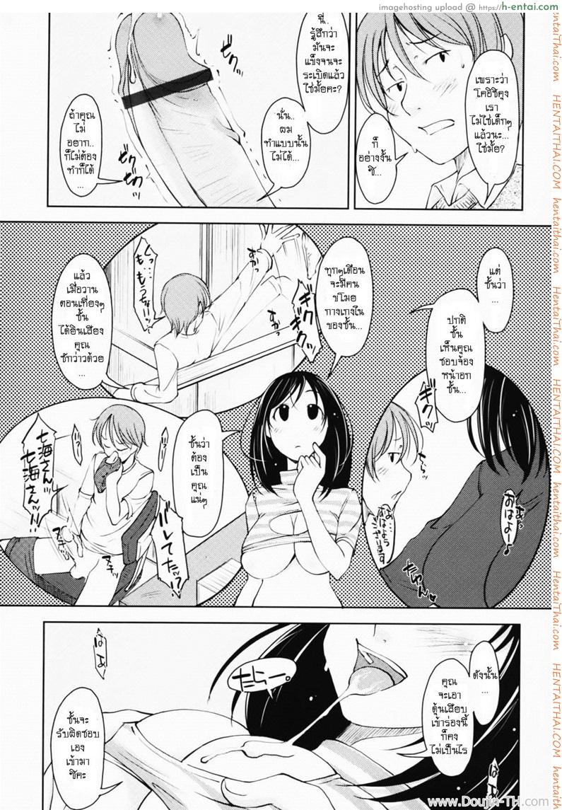 แม่บ้านสาวขี้เหงา - แผ่น 5