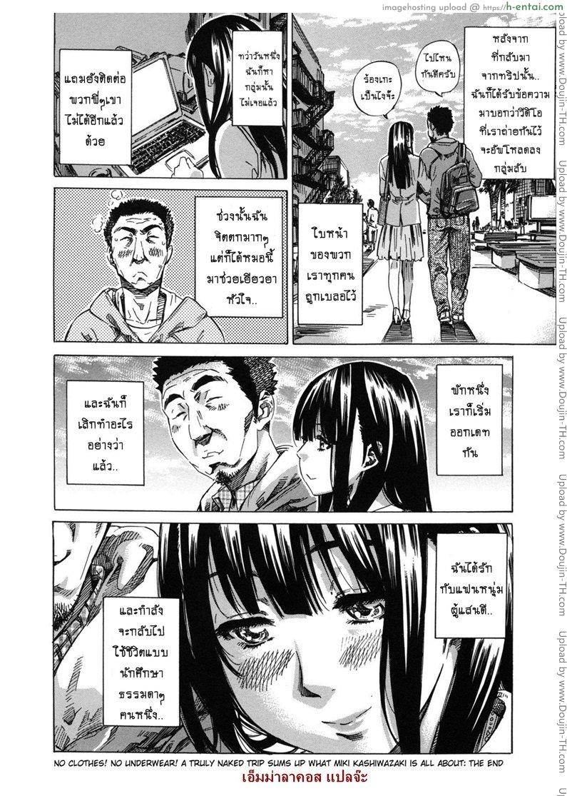 รสนิยมลับของมิกิ 10 จบ - แผ่น 20