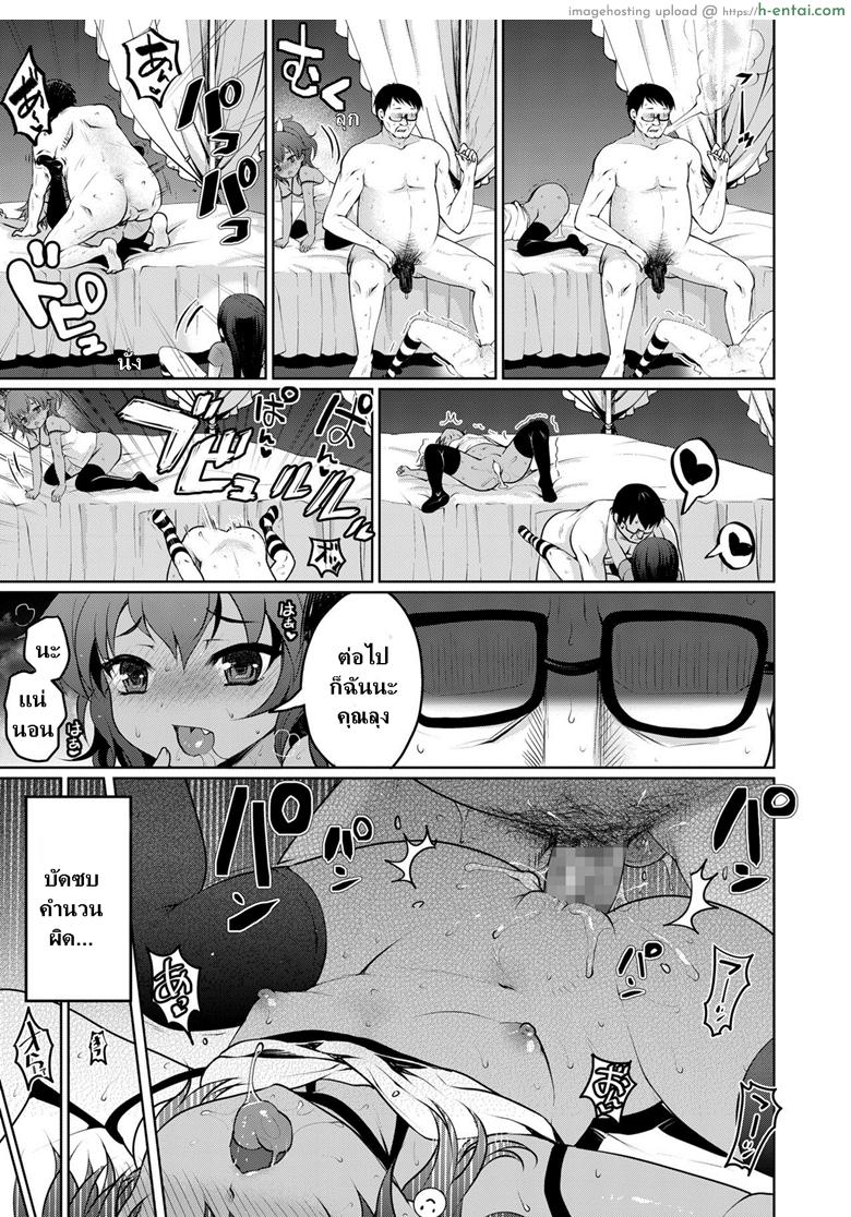 ถ้าลุงแน่อย่าแพ้โลลิ - แผ่น 25