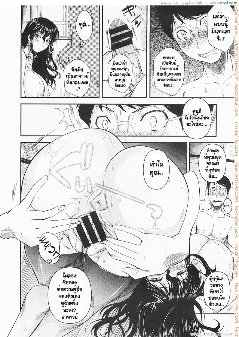 จารย์ขา หนูอ่อยจนเมื่อยแล้วนะ - แผ่น 16