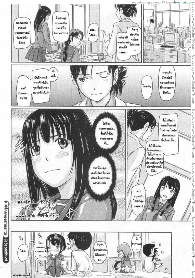 ปิ๊งรักยัยหวานใจ - แผ่น 24