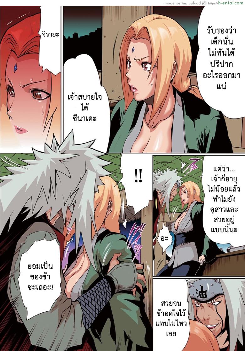 ซึนาเดะ x จิไรยะ - แผ่น 4