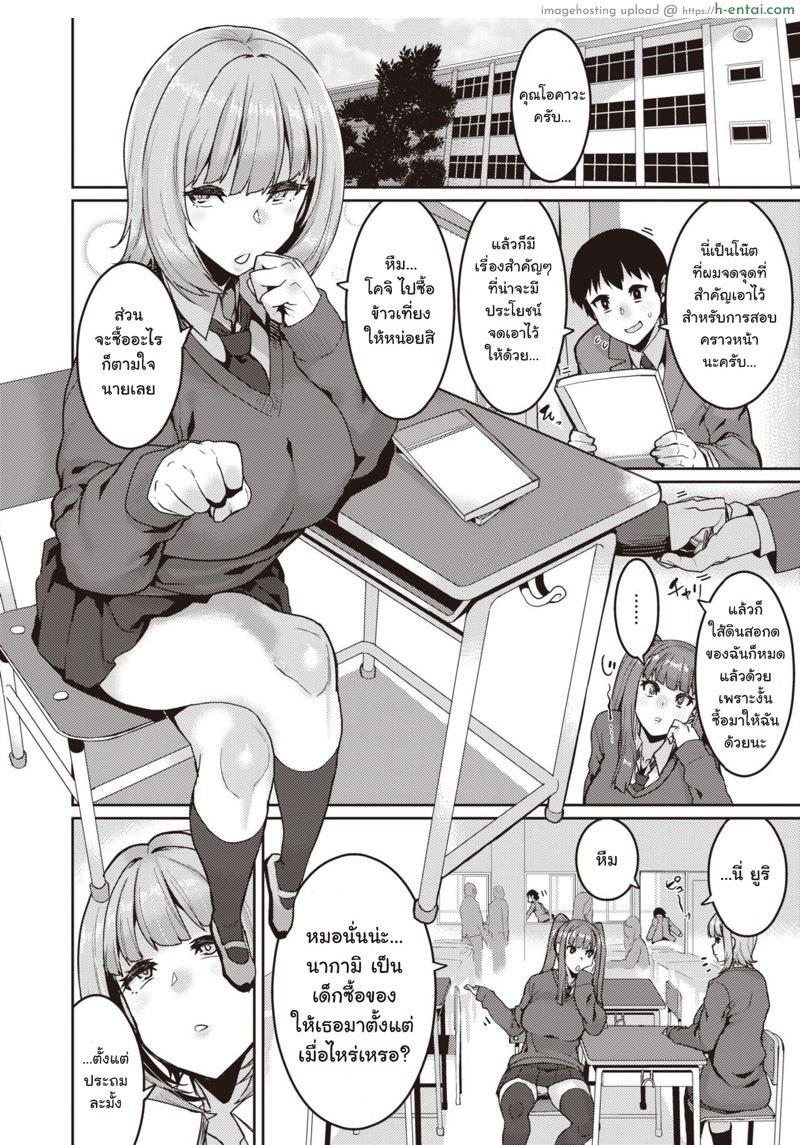 ฉันไม่ยอมตกอยู่ในกำมือเธอง่ายๆ หรอก - แผ่น 2