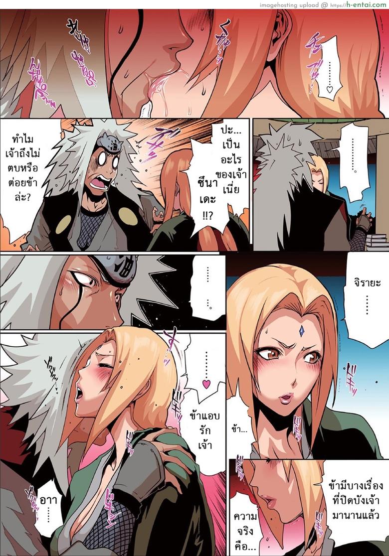 ซึนาเดะ x จิไรยะ - แผ่น 5