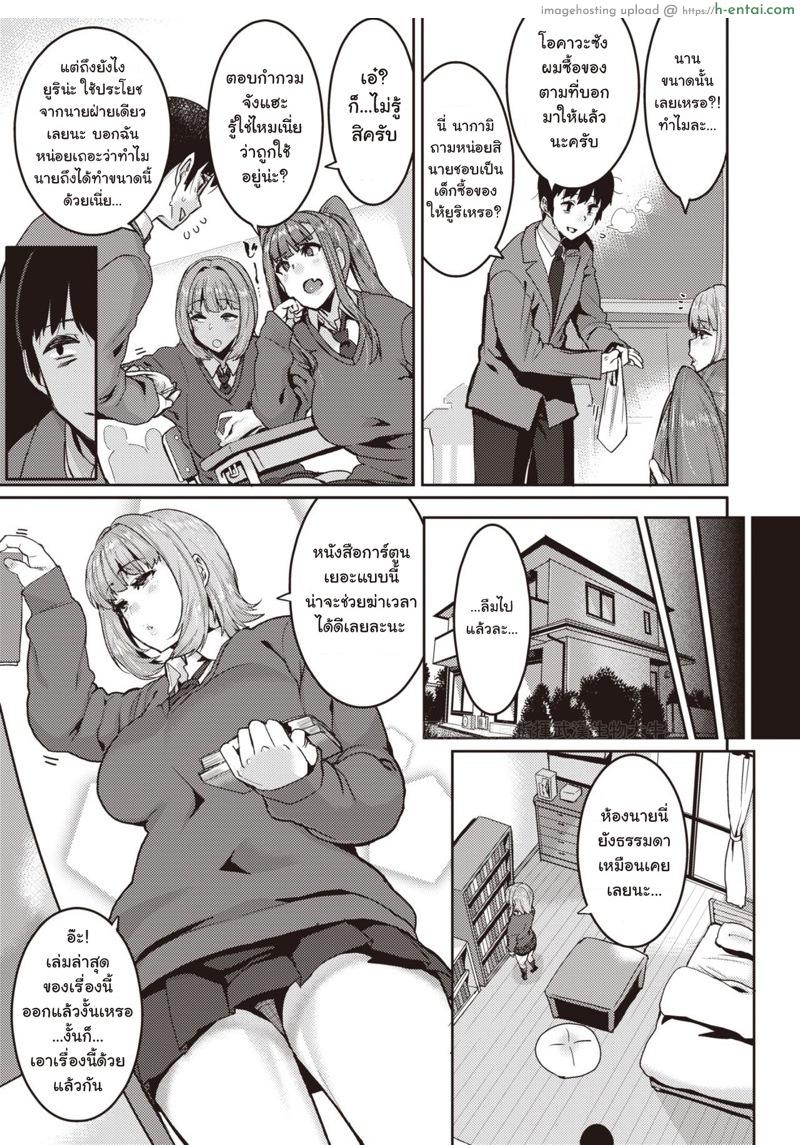 ฉันไม่ยอมตกอยู่ในกำมือเธอง่ายๆ หรอก - แผ่น 3