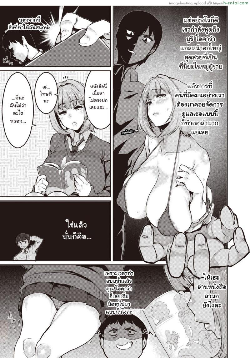 ฉันไม่ยอมตกอยู่ในกำมือเธอง่ายๆ หรอก - แผ่น 5