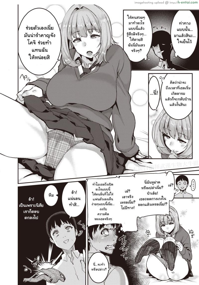 ฉันไม่ยอมตกอยู่ในกำมือเธอง่ายๆ หรอก - แผ่น 6