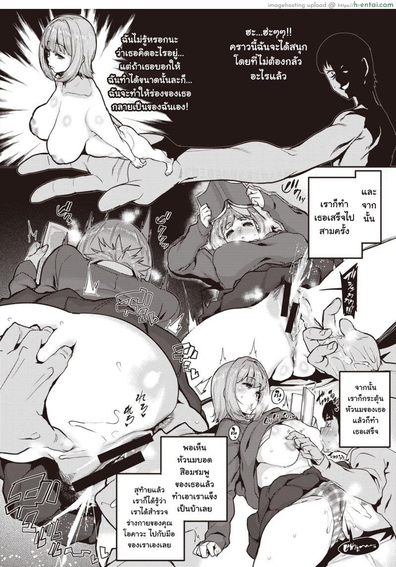 ฉันไม่ยอมตกอยู่ในกำมือเธอง่ายๆ หรอก - แผ่น 10