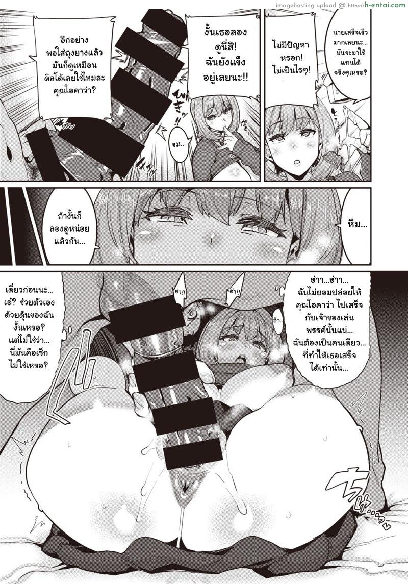 ฉันไม่ยอมตกอยู่ในกำมือเธอง่ายๆ หรอก - แผ่น 13