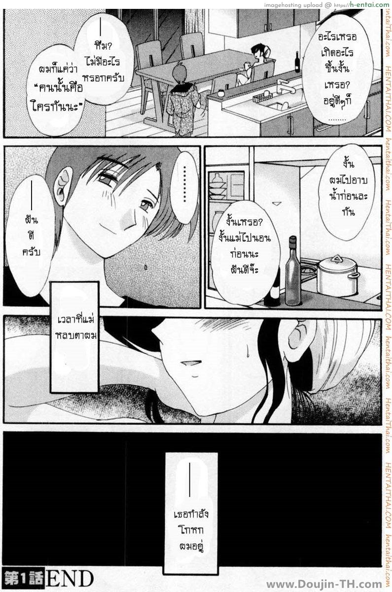 ห้ามรัก รักต้องห้าม - แผ่น 22