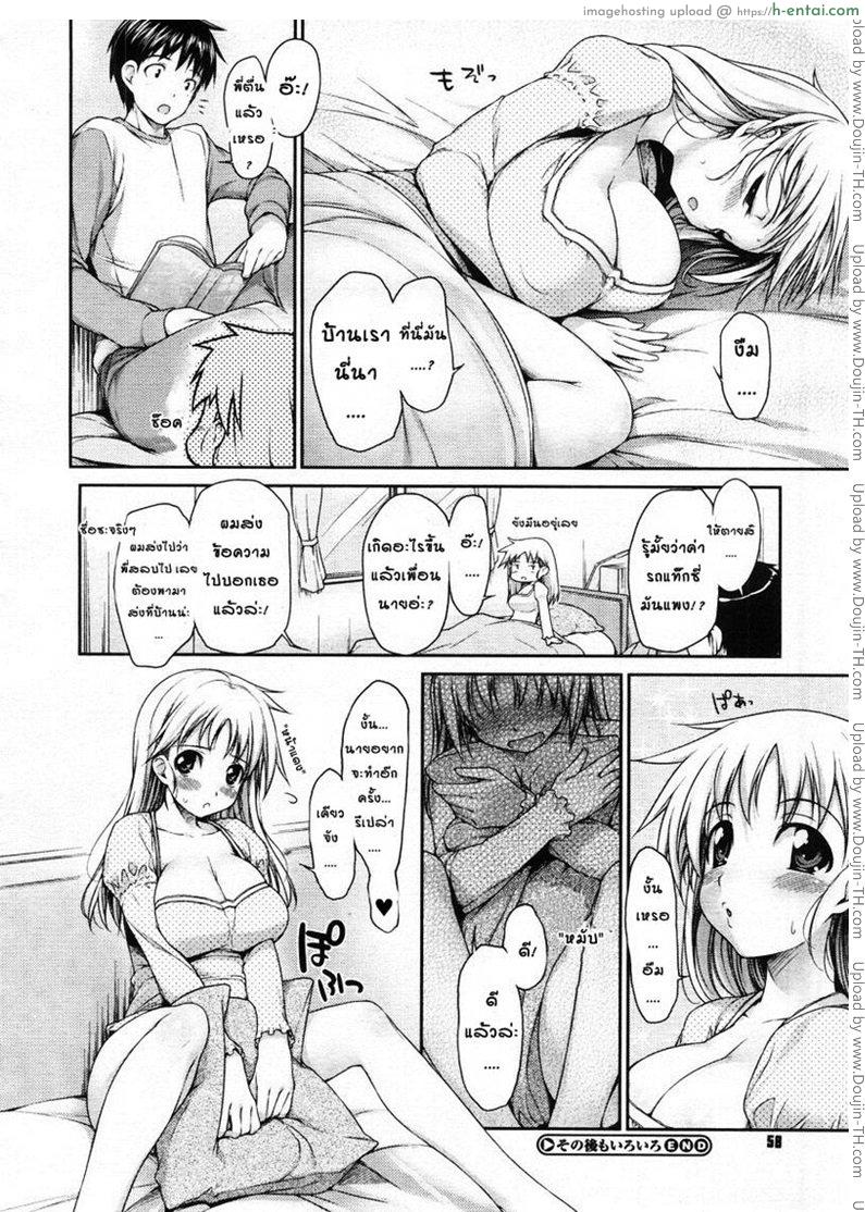 พี่สาวจอมซึน 3 - แผ่น 20