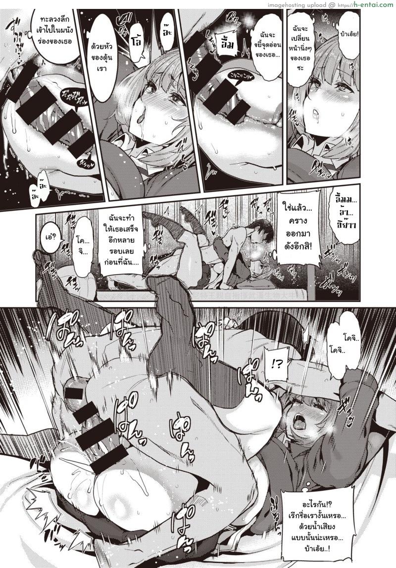 ฉันไม่ยอมตกอยู่ในกำมือเธอง่ายๆ หรอก - แผ่น 15
