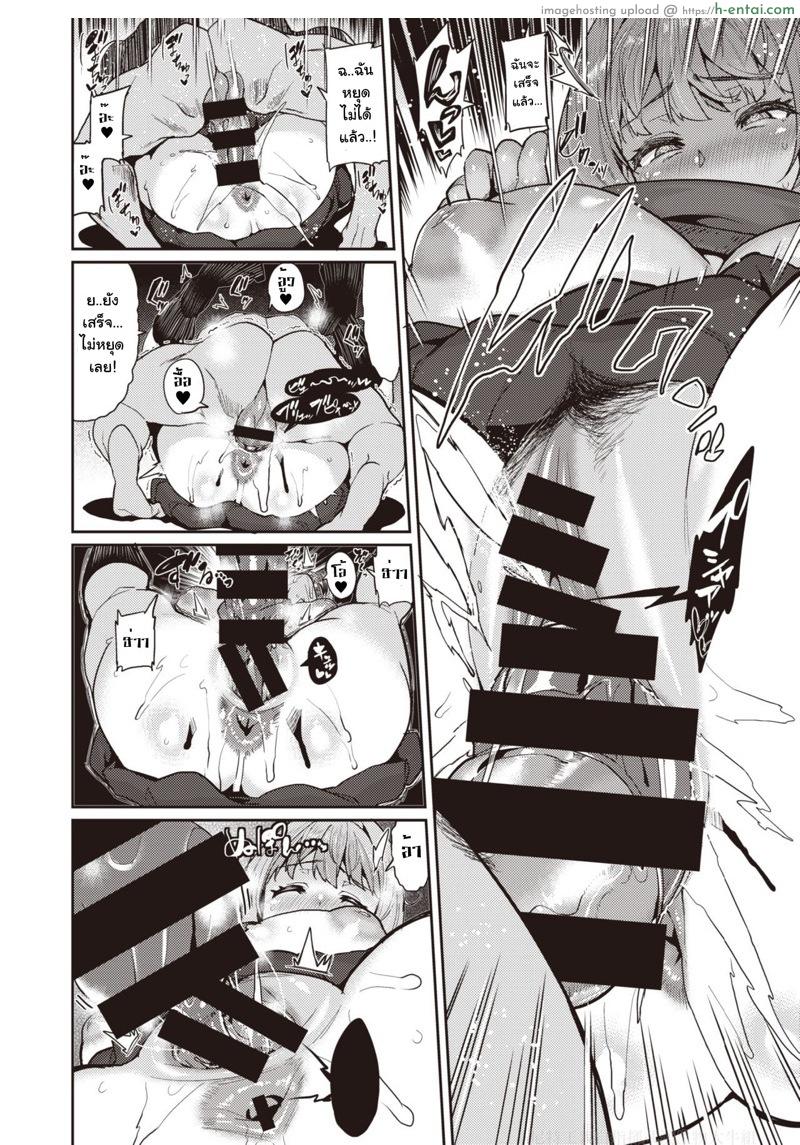 ฉันไม่ยอมตกอยู่ในกำมือเธอง่ายๆ หรอก - แผ่น 16