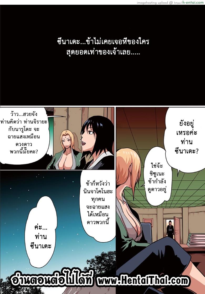 ซึนาเดะ x จิไรยะ - แผ่น 17